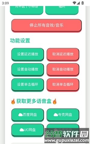 捷风语音盒子app手机版截图1