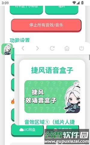 捷风语音盒子app手机版截图3