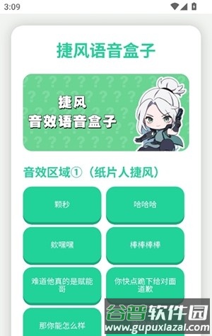 捷风语音盒子app手机版截图4