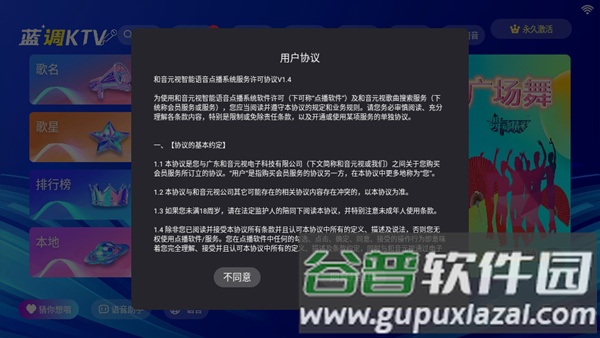 蓝调ktv点歌系统app截图2
