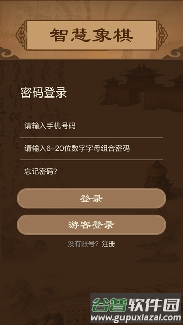 智慧狐象棋软件截图1