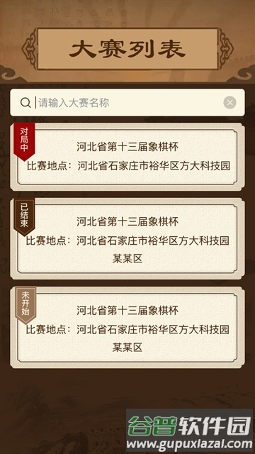 智慧狐象棋软件截图2