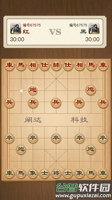 智慧狐象棋软件截图4