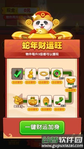 财运合不停赚钱游戏截图3