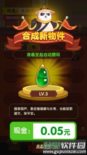 财运合不停赚钱游戏截图4