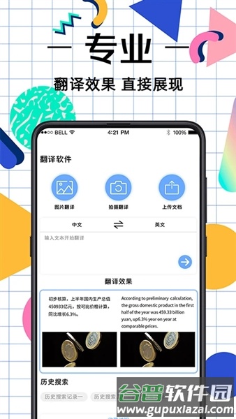 拍照翻译助手app免费版截图1