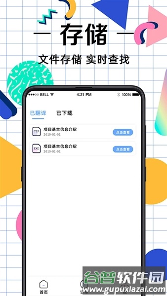 拍照翻译助手app免费版截图2