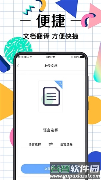 拍照翻译助手app免费版截图3