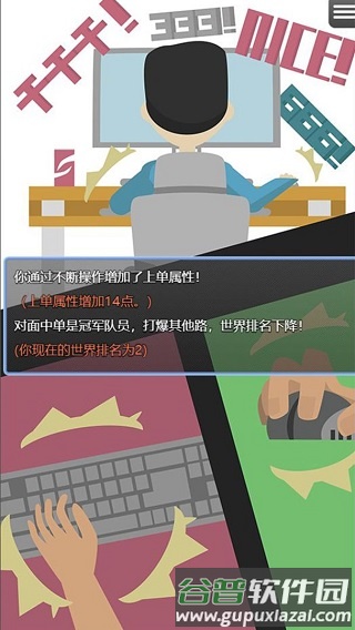 电竞之路截图1