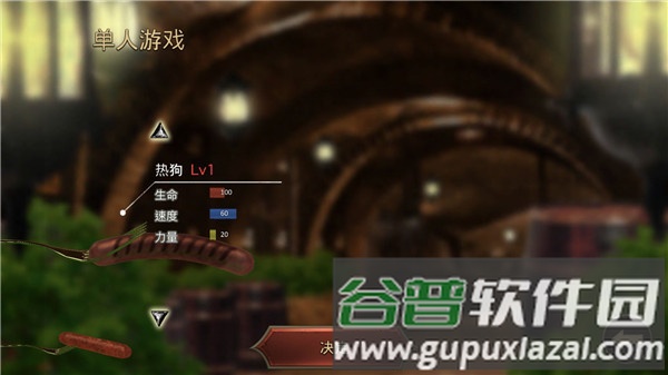 香肠传奇截图3