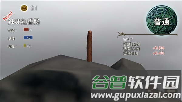 香肠传奇截图4