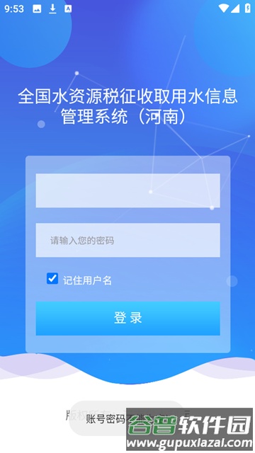 豫水资源app官方正版截图1