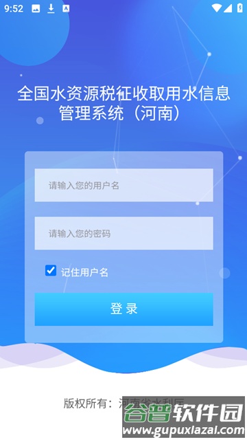 豫水资源app官方正版截图2