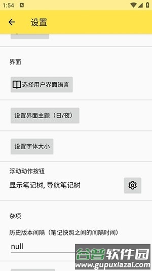 Trilium Notes安卓版截图1