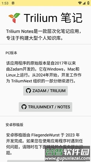 Trilium Notes安卓版截图2