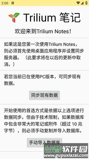 Trilium Notes安卓版截图3