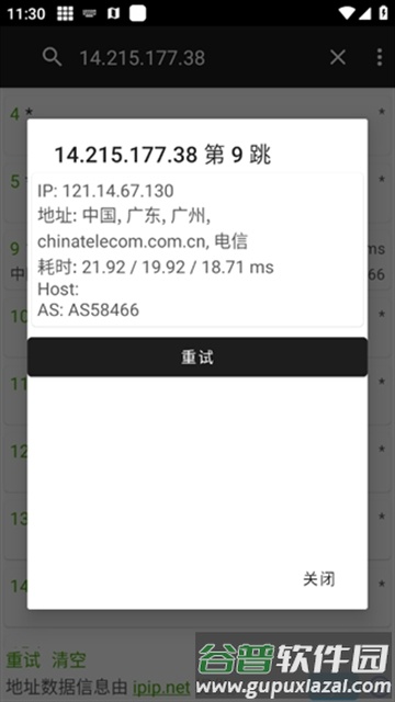 Best Trace 路由跟踪截图3