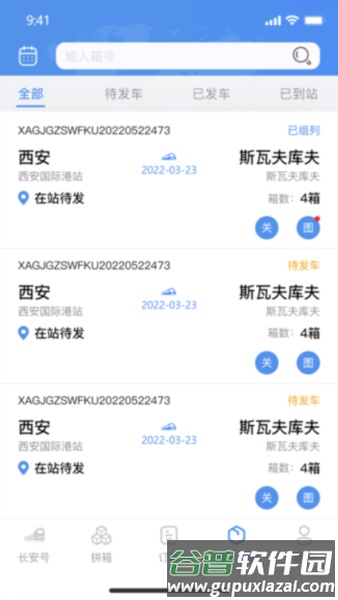 中欧班列长安号截图1