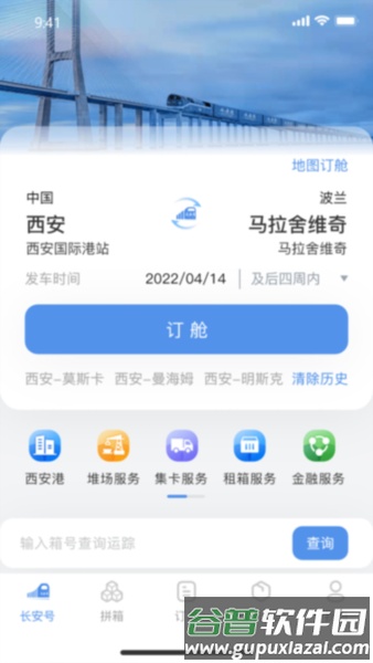 中欧班列长安号截图2