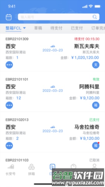 中欧班列长安号截图4