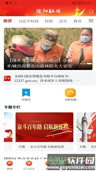 云上隆阳app截图1
