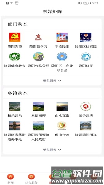 云上隆阳app截图3