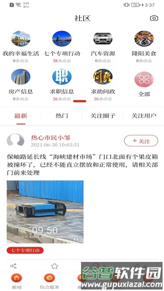 云上隆阳app截图4