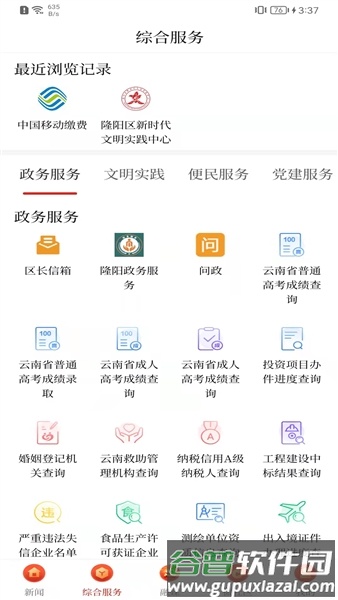 云上隆阳app截图5