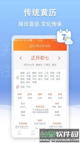 U天气app截图1