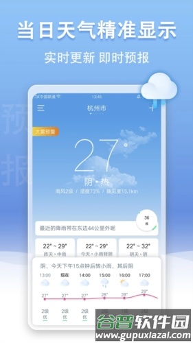U天气app截图2