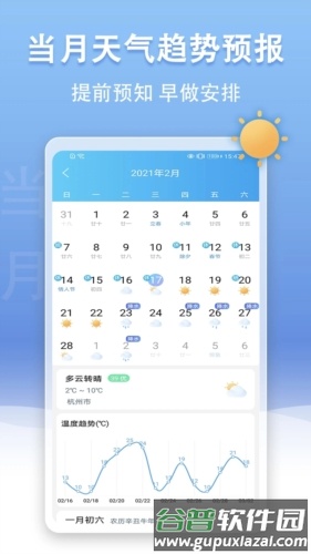 U天气app截图4