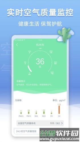 U天气app截图5