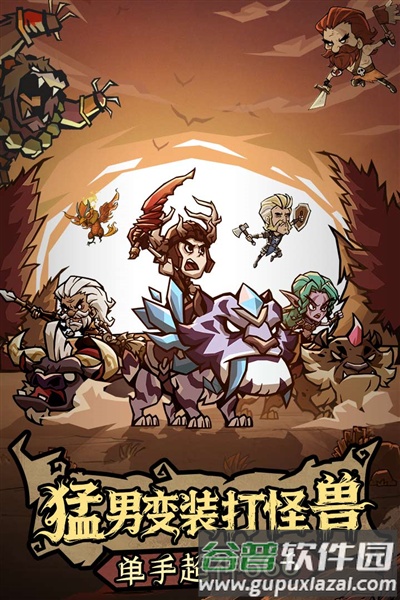 无尽探险队体验版截图1