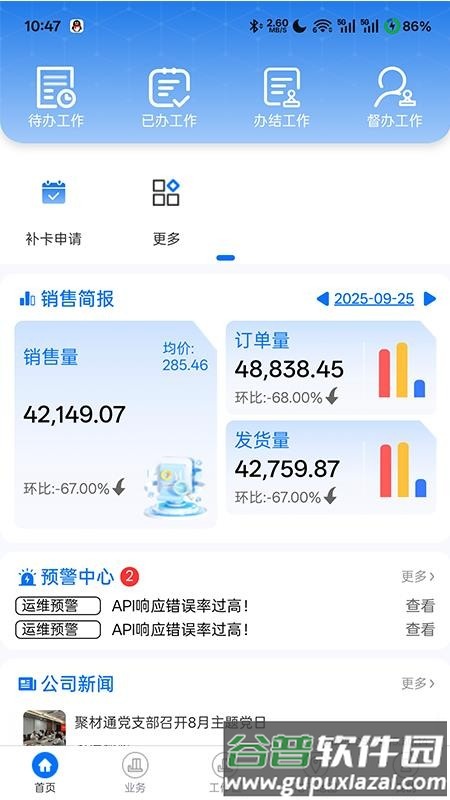 聚材通管理端截图1