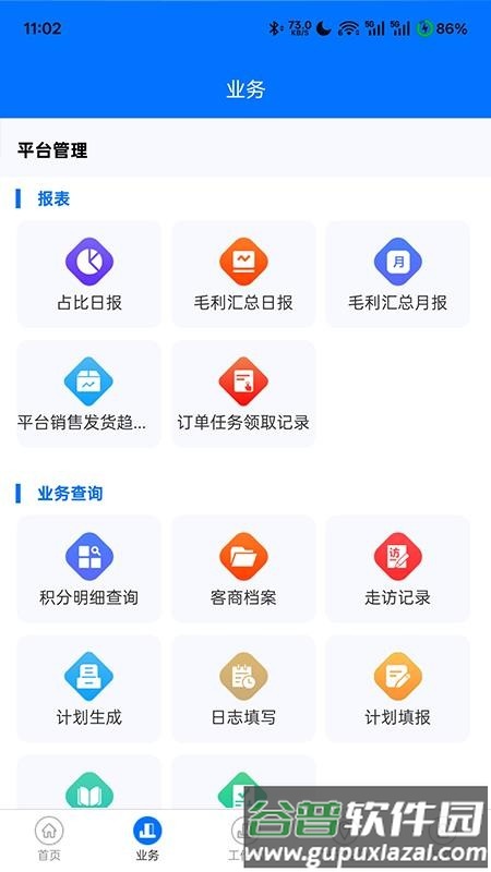 聚材通管理端截图2