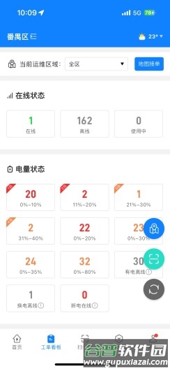 乐维电单车安卓版截图2