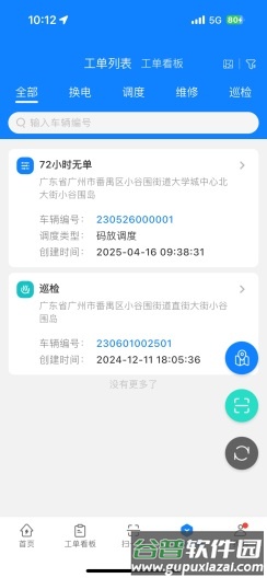 乐维电单车安卓版截图3