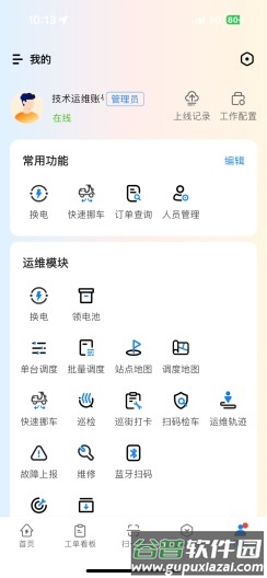 乐维电单车安卓版截图4