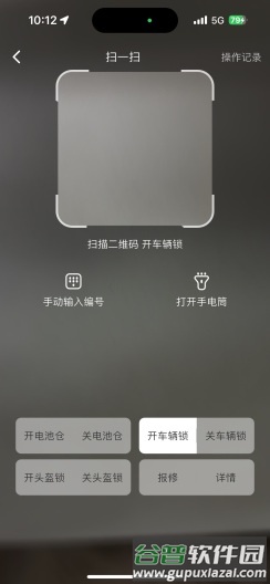 乐维电单车安卓版截图5