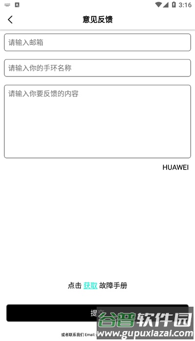 祺智穿戴app截图1