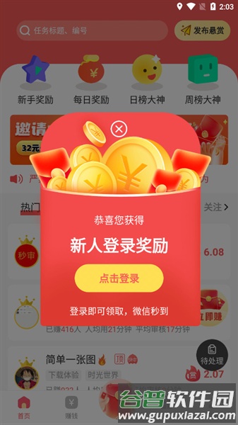 红赏吧红包版截图1