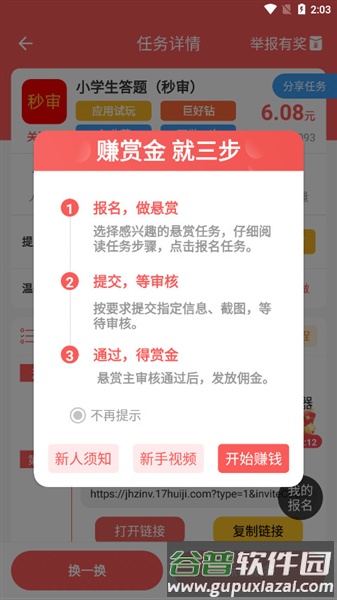 红赏吧红包版截图2