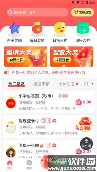 红赏吧红包版截图3