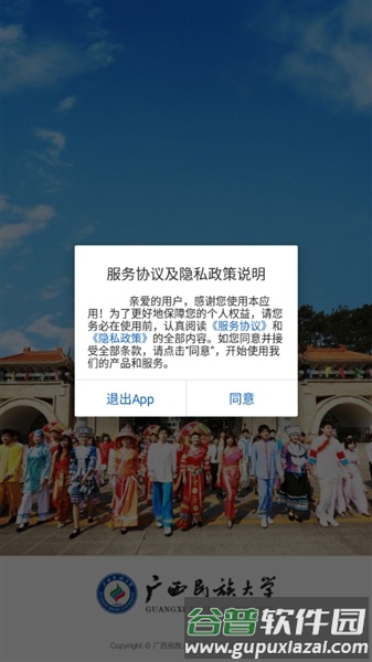 广西民族大学官方版截图2