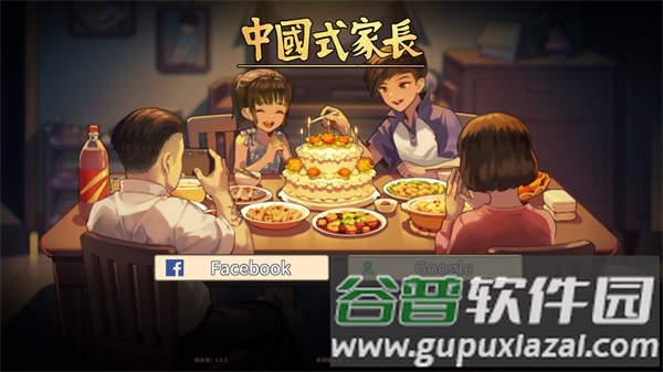 中国式家长国际服手机版截图1