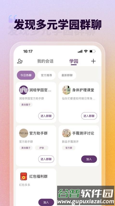 润培学园截图4