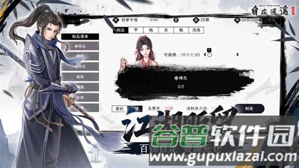 自在逍遥风起手游截图1