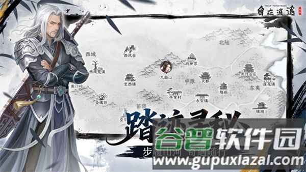 自在逍遥风起手游截图2