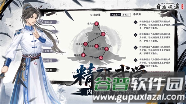 自在逍遥风起手游截图3