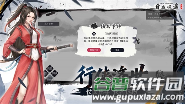 自在逍遥风起手游截图4